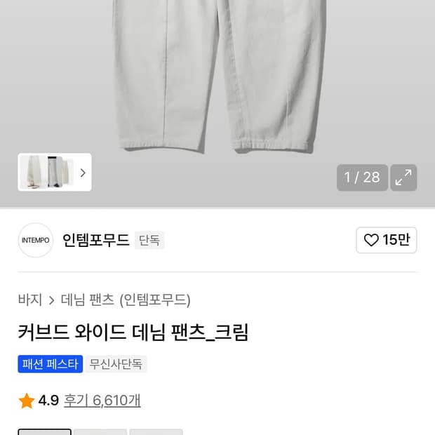 인템포무드 커브드 데님L