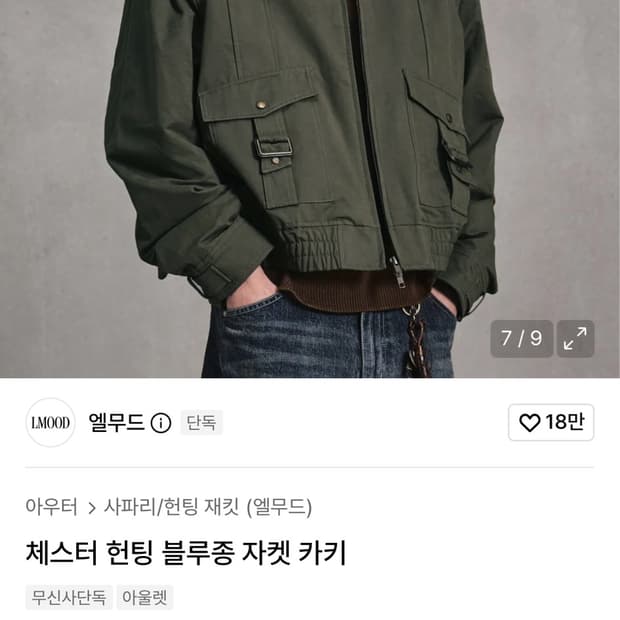 LMOOD 체스터 헌팅 블루종 자켓 카키