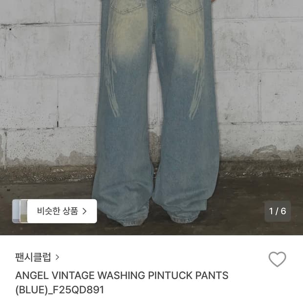 팬시클럽 엔젤 빈티지 워싱 핀턱 팬츠 블루 사이즈1