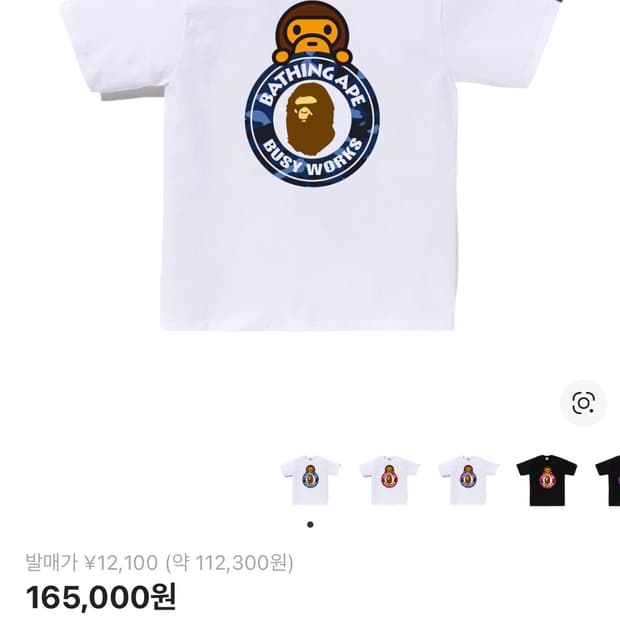 베이프 컬러 카모 마일로 온 비지 웍스 티셔츠 화이트 네이비 새상품