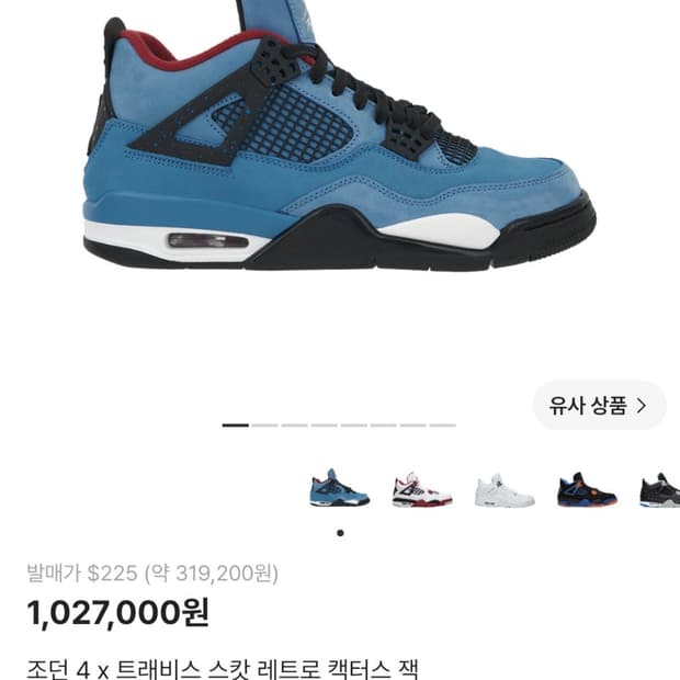 조던 4 x 트래비스 스캇 레트로 캑터스 잭