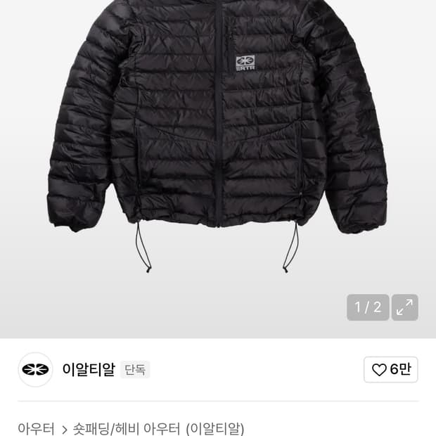 Ertr 패딩 블랙 다운 L