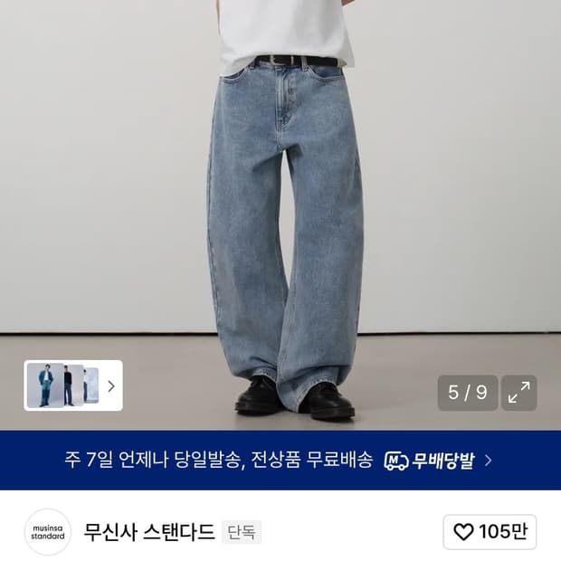 무신사 스탠다드 커브드 데님 팬츠 라이트 인디고 34