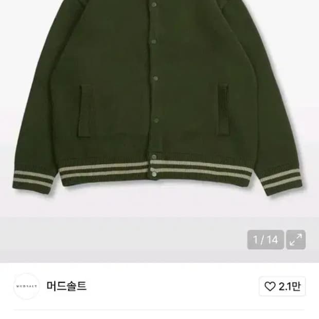 머드솔트 바시티 가디건 2