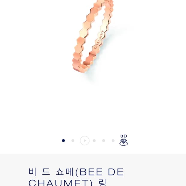 쇼메 비드 쇼메 로즈 골드 링 48호