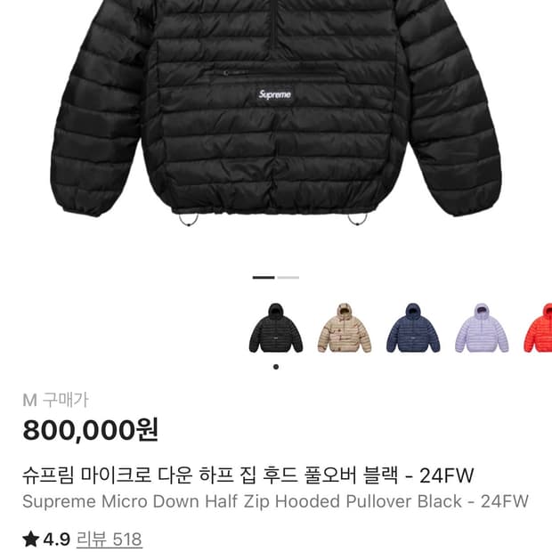 슈프림 24fw 마이크로 다운 하프 집 후드 풀오버 블랙 패딩 m