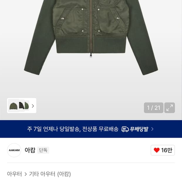 아캄 니티드 나일론 자켓 카키 1사이즈 미개봉 제품 팝니다