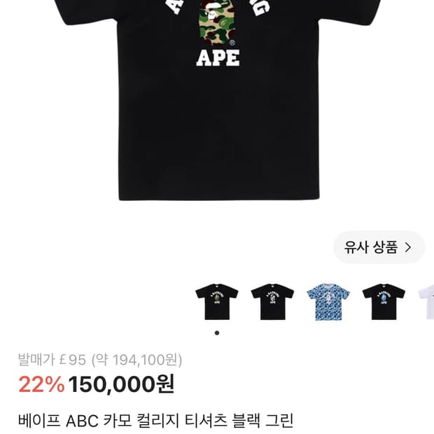 베이프 카모 컬리지 반팔티 L
