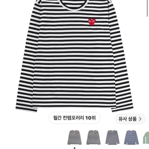 꼼데가르송 롱슬리브 미개봉 새상품