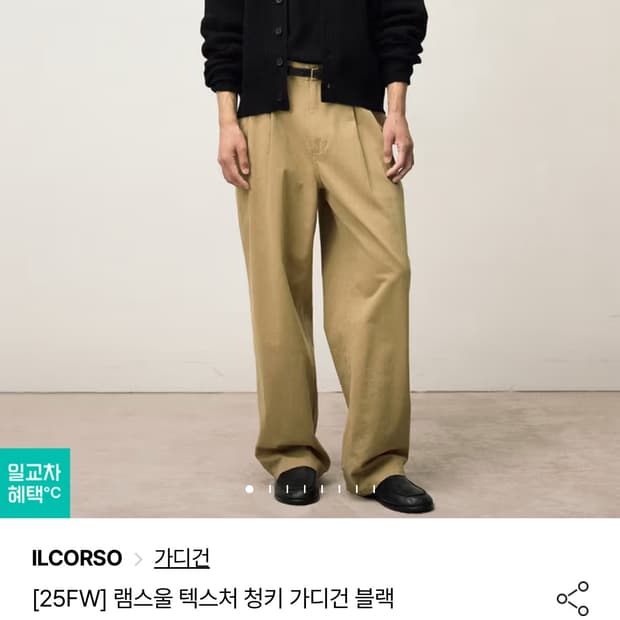 일꼬르소 가디건 블랙 L