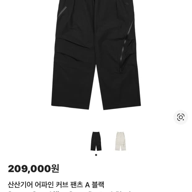 산산기어 어파인 팬츠 2,3