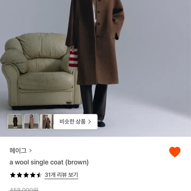 헤이그 a wool single coat