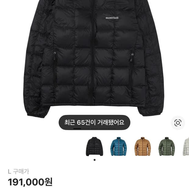 몽벨 슈페리어 경량패딩