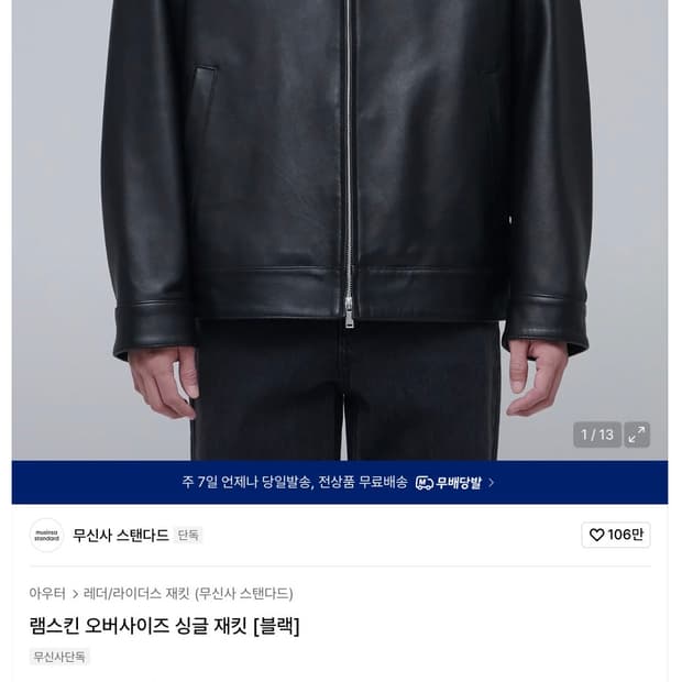 램스킨 오버사이즈 싱글 재킷 XL