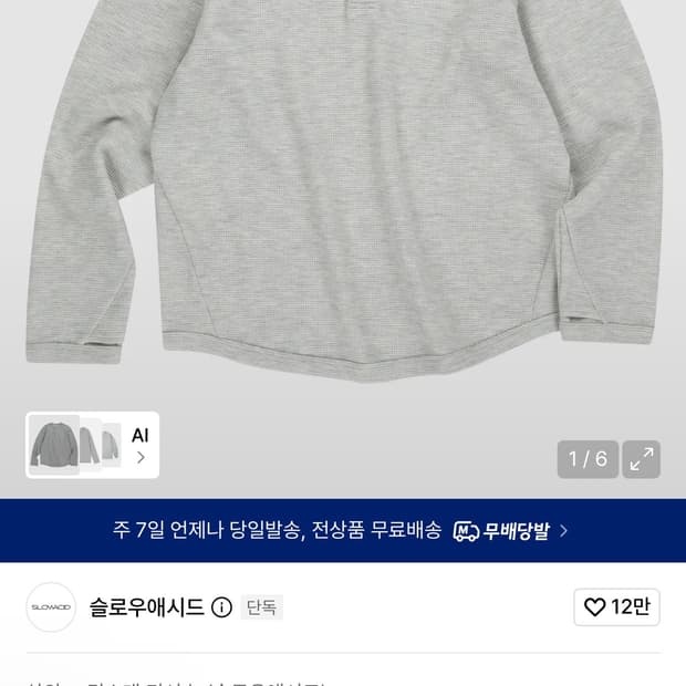 슬로우애시드 와플 헨리넥 멜란지그레이