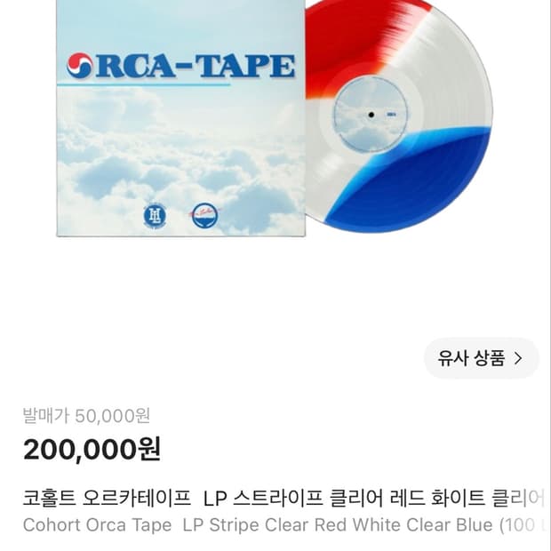 코홀트 orca tape stripe 판매