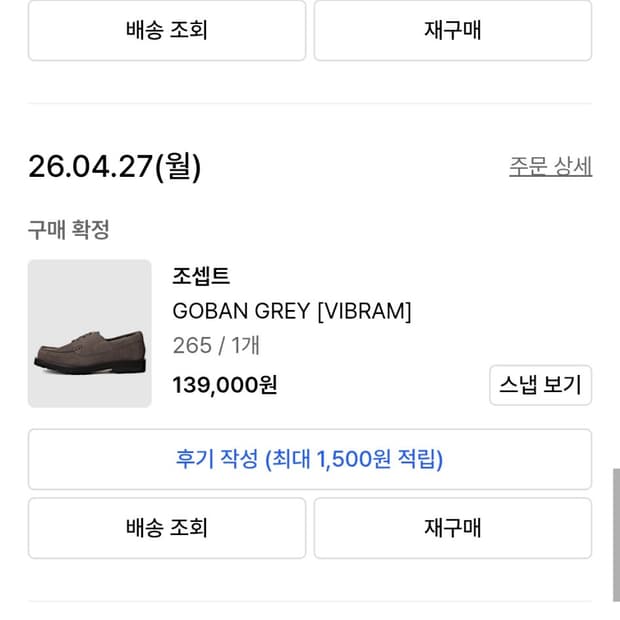 조셉트 고반 265사이즈 그레이 판매