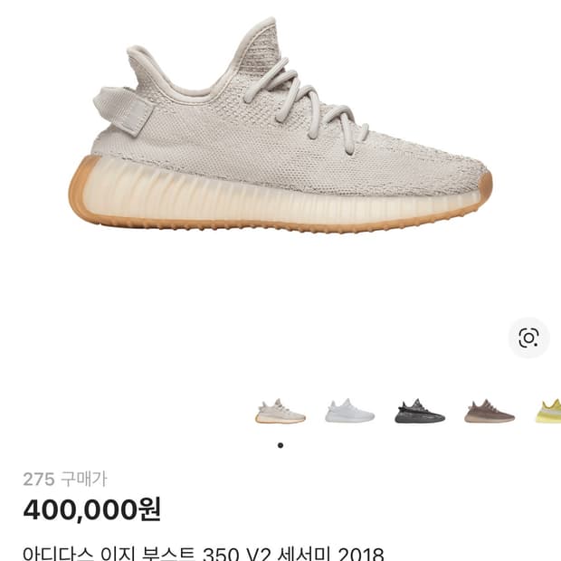 아디다스 이지부스트 350 V2 세서미(275)