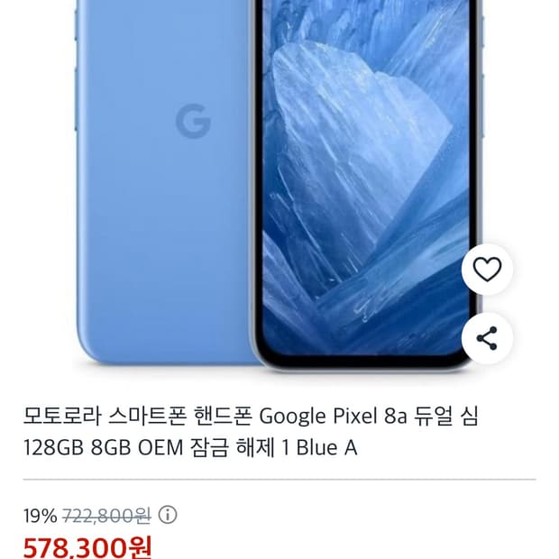[공기계] 구글 픽셀8A 128GB 블루