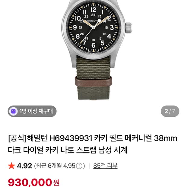 해밀턴 카키 필드 메커니컬 38 새제품 H69439931