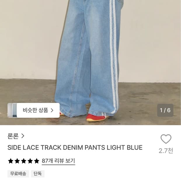 론론 트랙 데님 