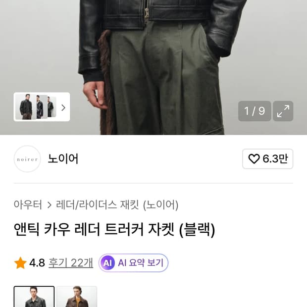 노이어 앤틱 카우 레더 트러커 자켓 (48)