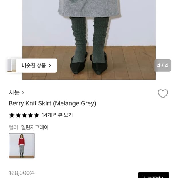 시눈 베리 니트 스커트 그레이 구해요