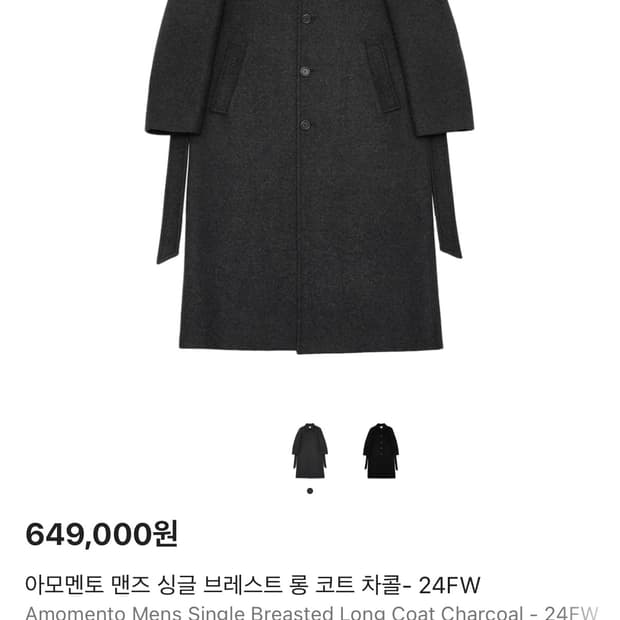 (구매) 아모멘토 24fw 차콜 싱글브레스티드 코트 M