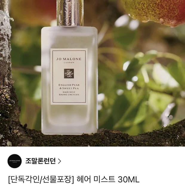 (새상품 , 미개봉 ) 조말론 우드세이지 앤 씨솔트 30ml 