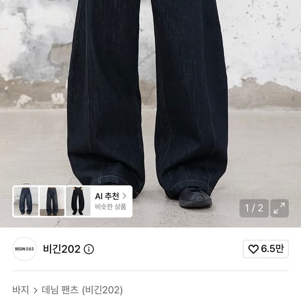 비긴202 루보 트위스트 데님 팬츠 인디고 2사