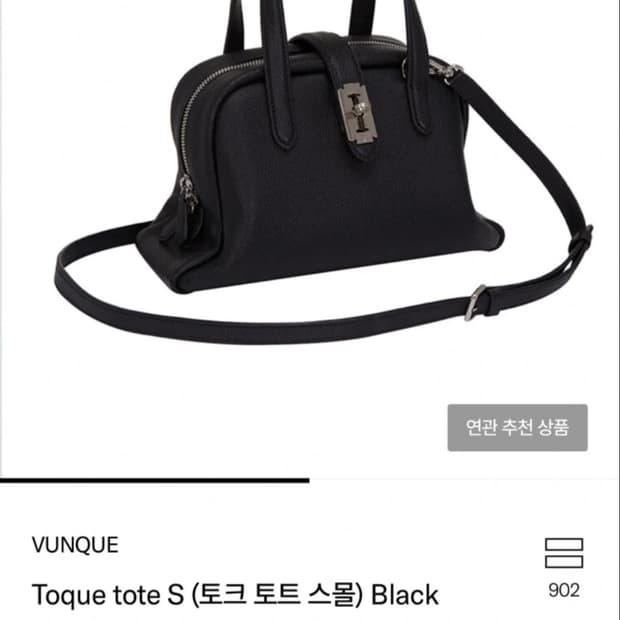 분크 VUNQUE 토트백 S 스몰 블랙