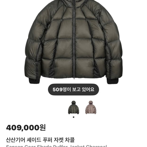 산산기어 셰이드 푸퍼 삽니다