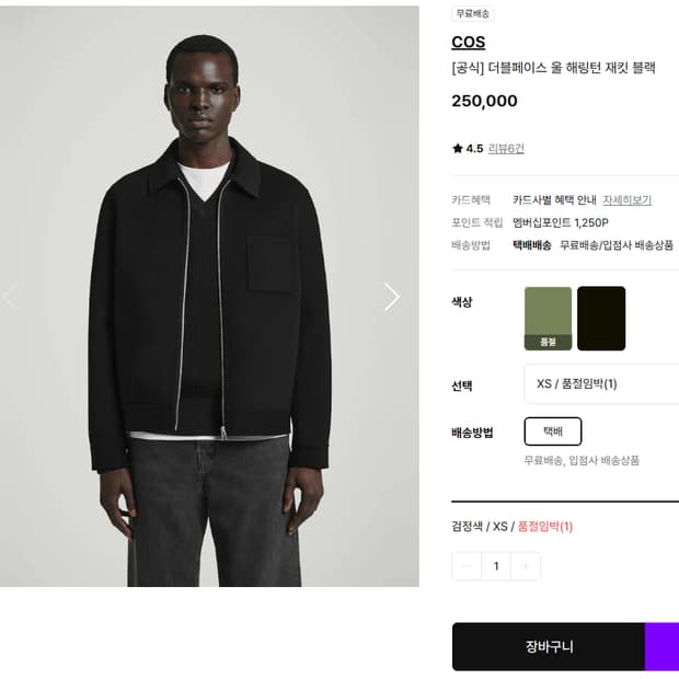 [S] COS 더블페이스 울 해링턴 재킷 블랙