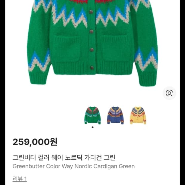 그린버터 가디건 새상품 