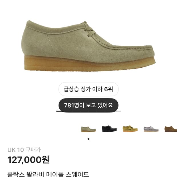 ⭐️클락스 왈라비 285 팝니다⭐️