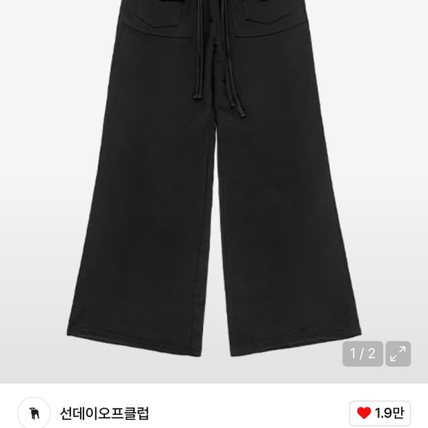 선데이오프클럽 더블레이어드 헤비 테리 플레어 스웻팬츠