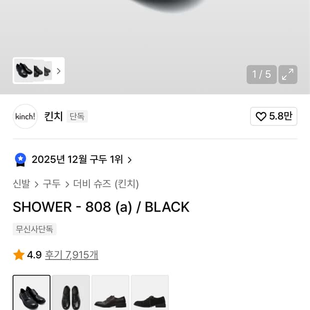 킨치 SHOWER-808 블랙 더비슈즈