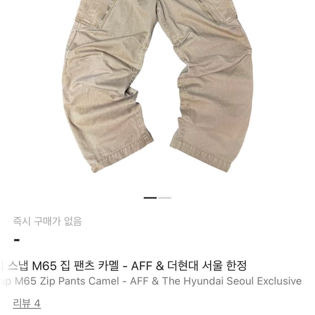 아오이로 히카리 스냅 m65 집 팸츠 카멜 더현대