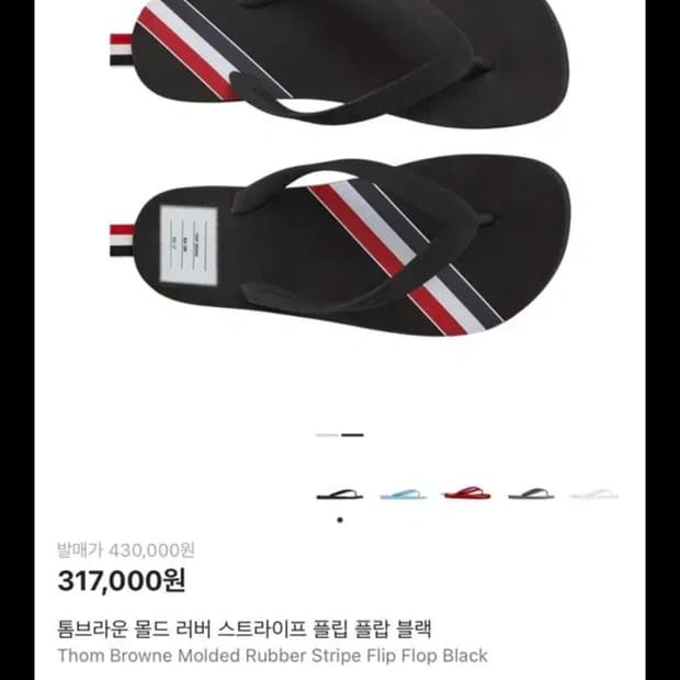 톰브라운 몰드 러버 스트라이프 플립플랍 블랙 US 6 / 240~245m