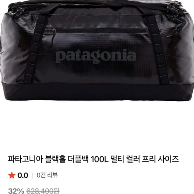 파타고니아 블랙홀 더플백 100리터 새제품 