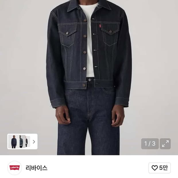 LVC 1961 557 타입 II 자켓