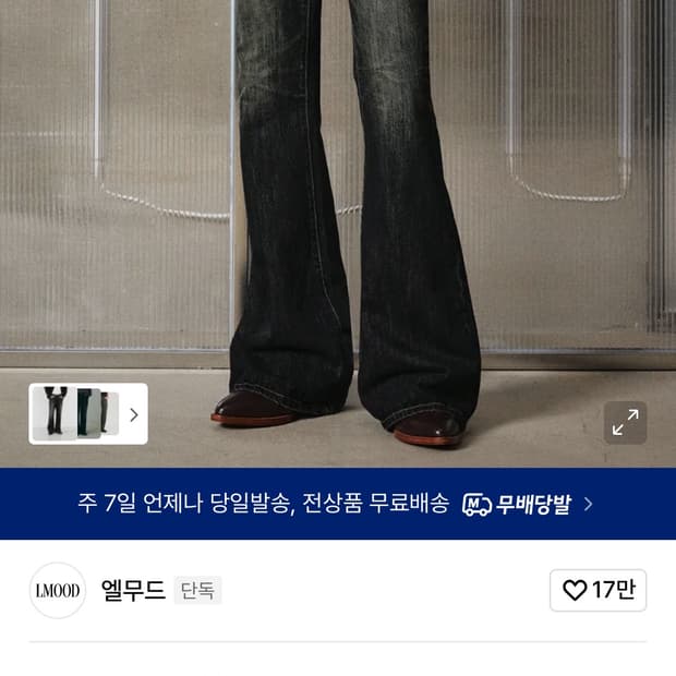 엘무드 잔느 플레어 블루블랙 44사이즈 구해요!!!!!!