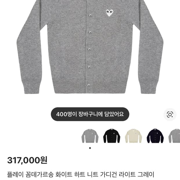 꼼데가르송 가디건