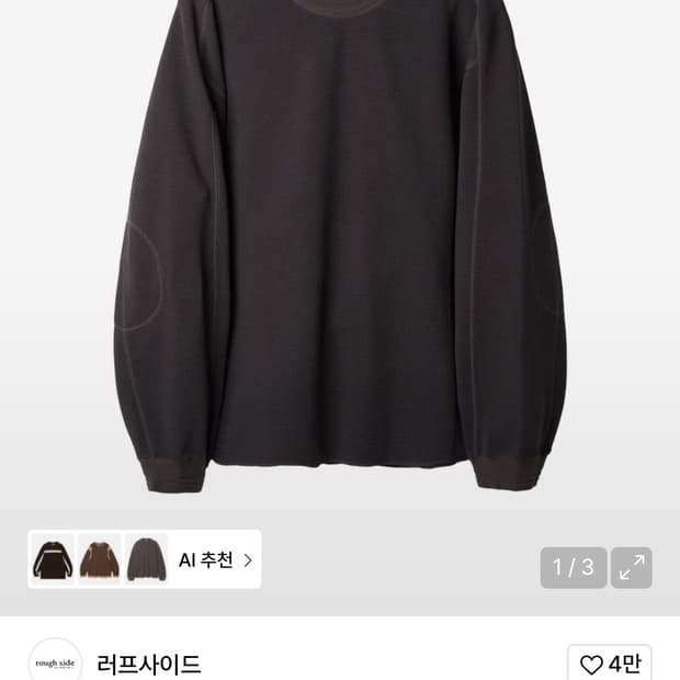 와플 롱 슬리프 카카오 구매합니다