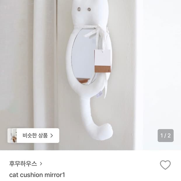 후무하우스 거울