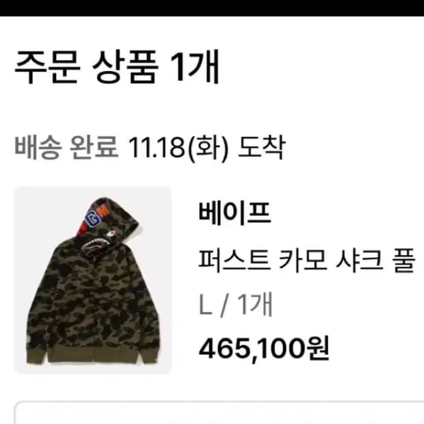 사이즈교환)L->M또는 S 베이프 퍼스트 카모 후드집업 그린