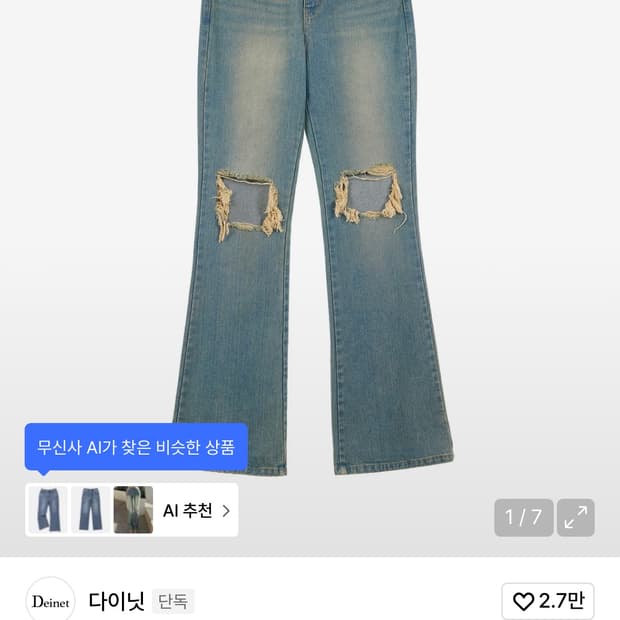 다이닛 데미지 부츠컷 데님팬츠 m 