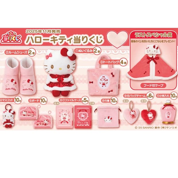 헬로키티 쿠지 뽑기 ₩13,0