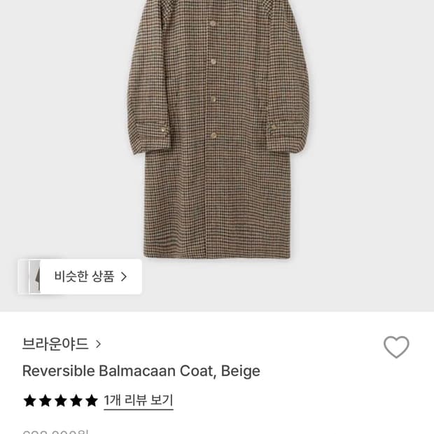 브라운야드 리버서블 발마칸 코트