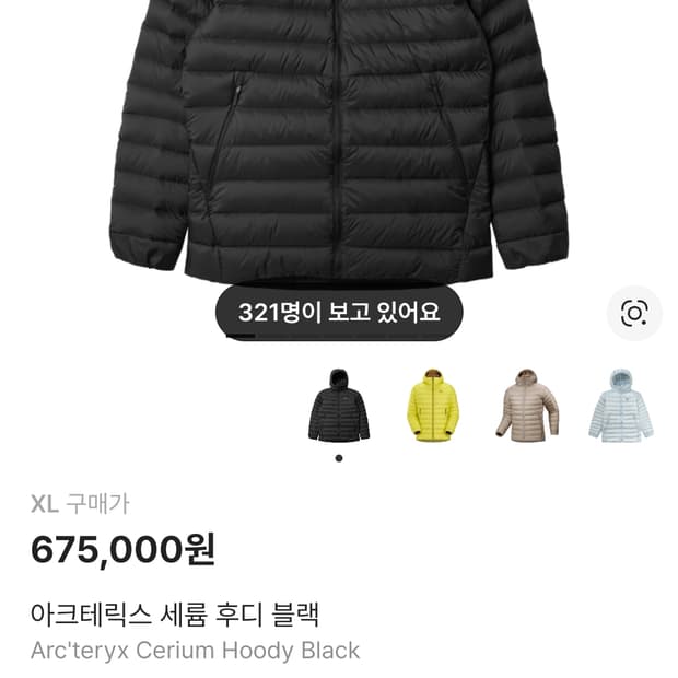 아크테릭스 세륨 후디 블랙 XL 경량패딩